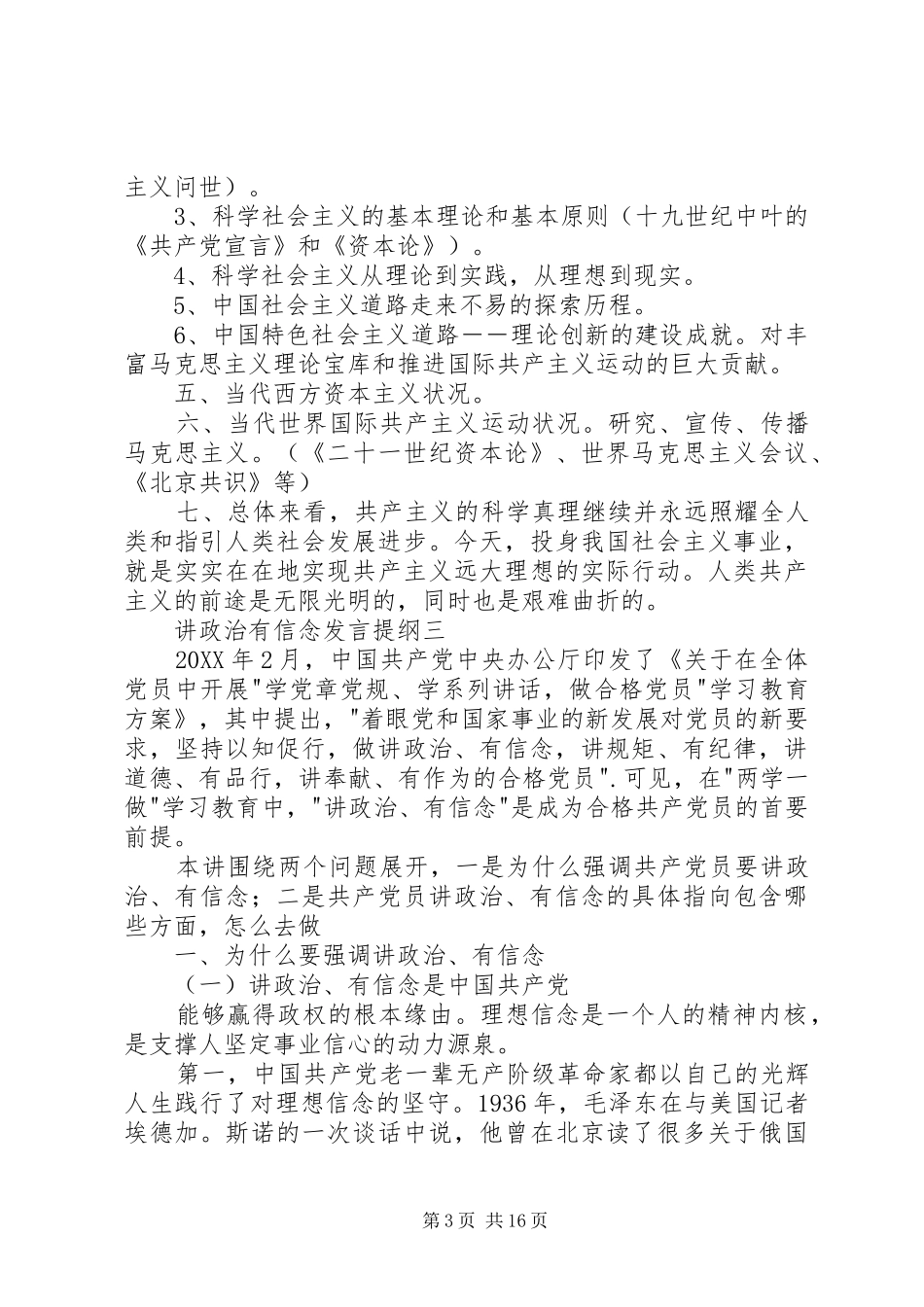 2024年党员讲政治有信念讲话提纲汇总_第3页