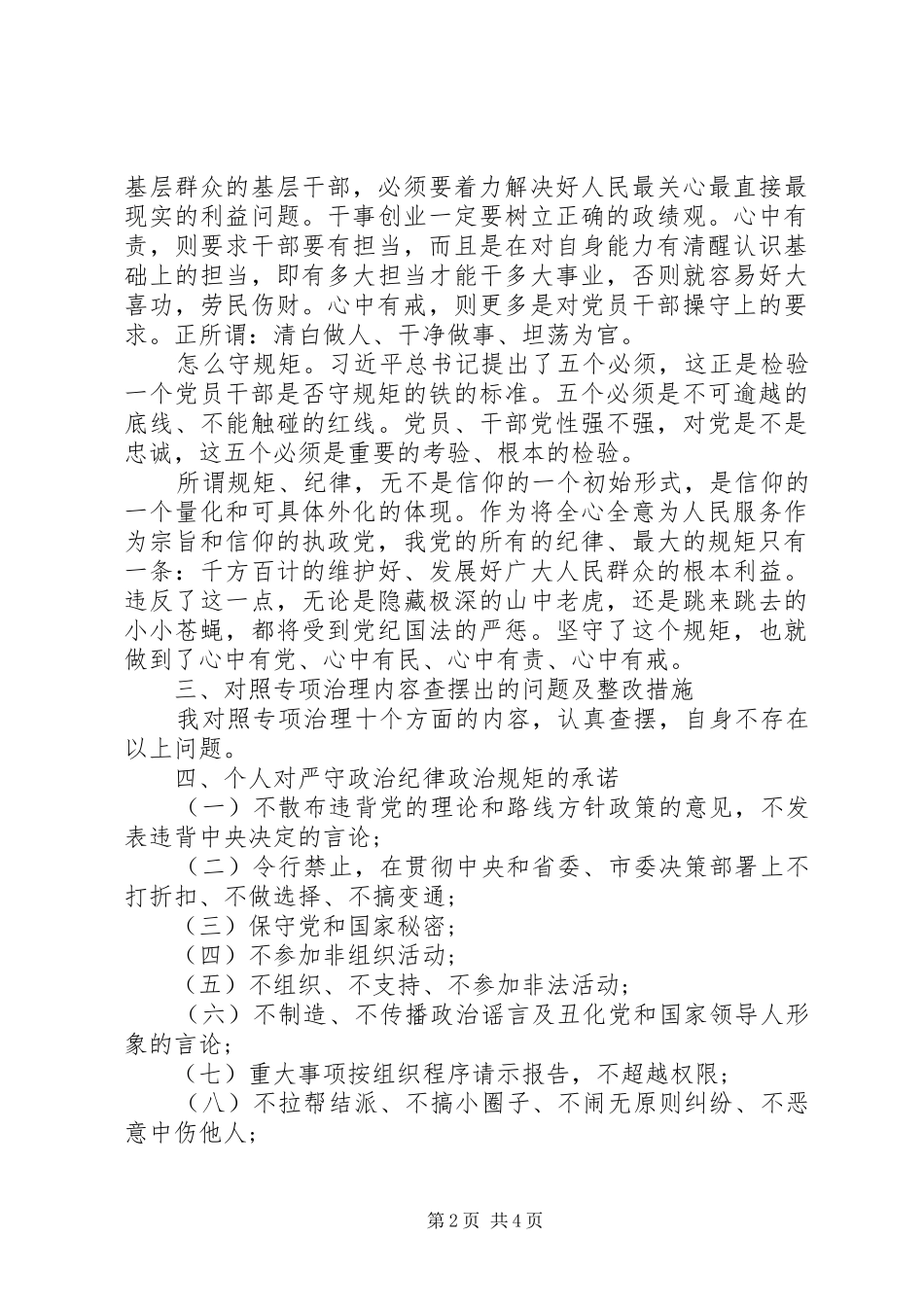 2024年党员讲政治知敬畏守规矩承诺书_第2页