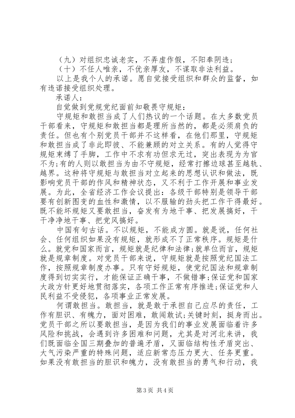 2024年党员讲政治知敬畏守规矩承诺书_第3页