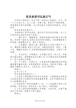 2024年党员承诺书弘扬正气