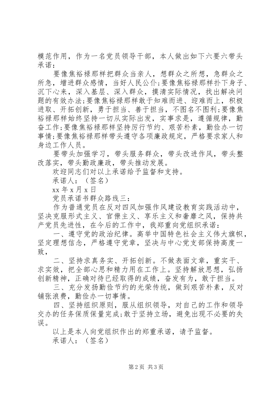 2024年党员承诺书群众路线_第2页