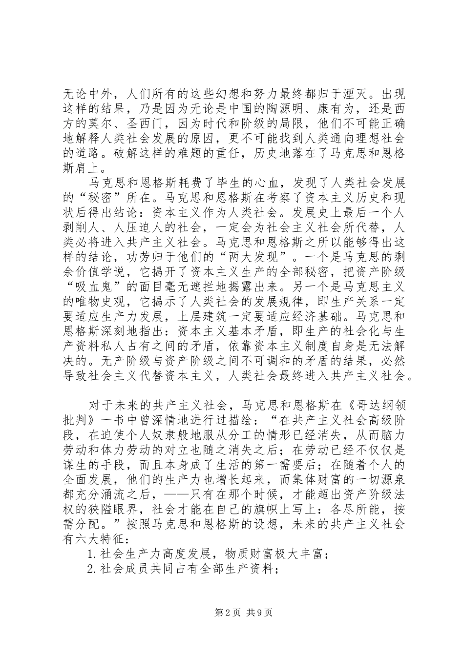 2024年党员脚踏实地工作讲稿_第2页