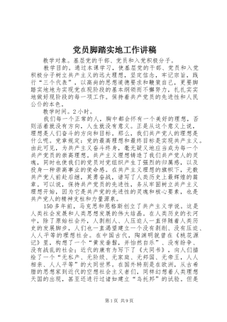 2024年党员脚踏实地工作讲稿