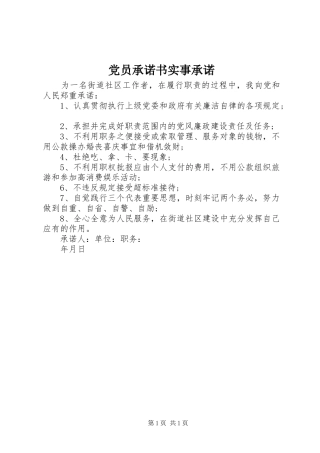 2024年党员承诺书实事承诺