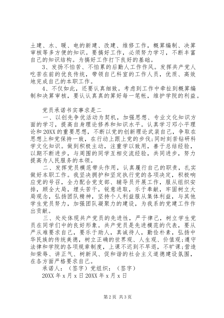 2024年党员承诺书实事求是_第2页