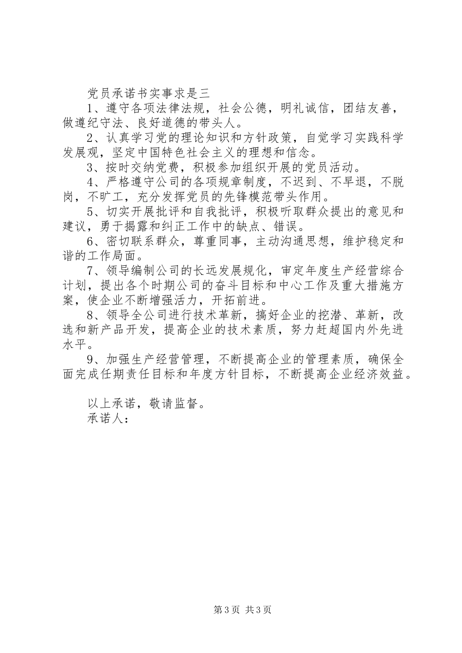 2024年党员承诺书实事求是_第3页