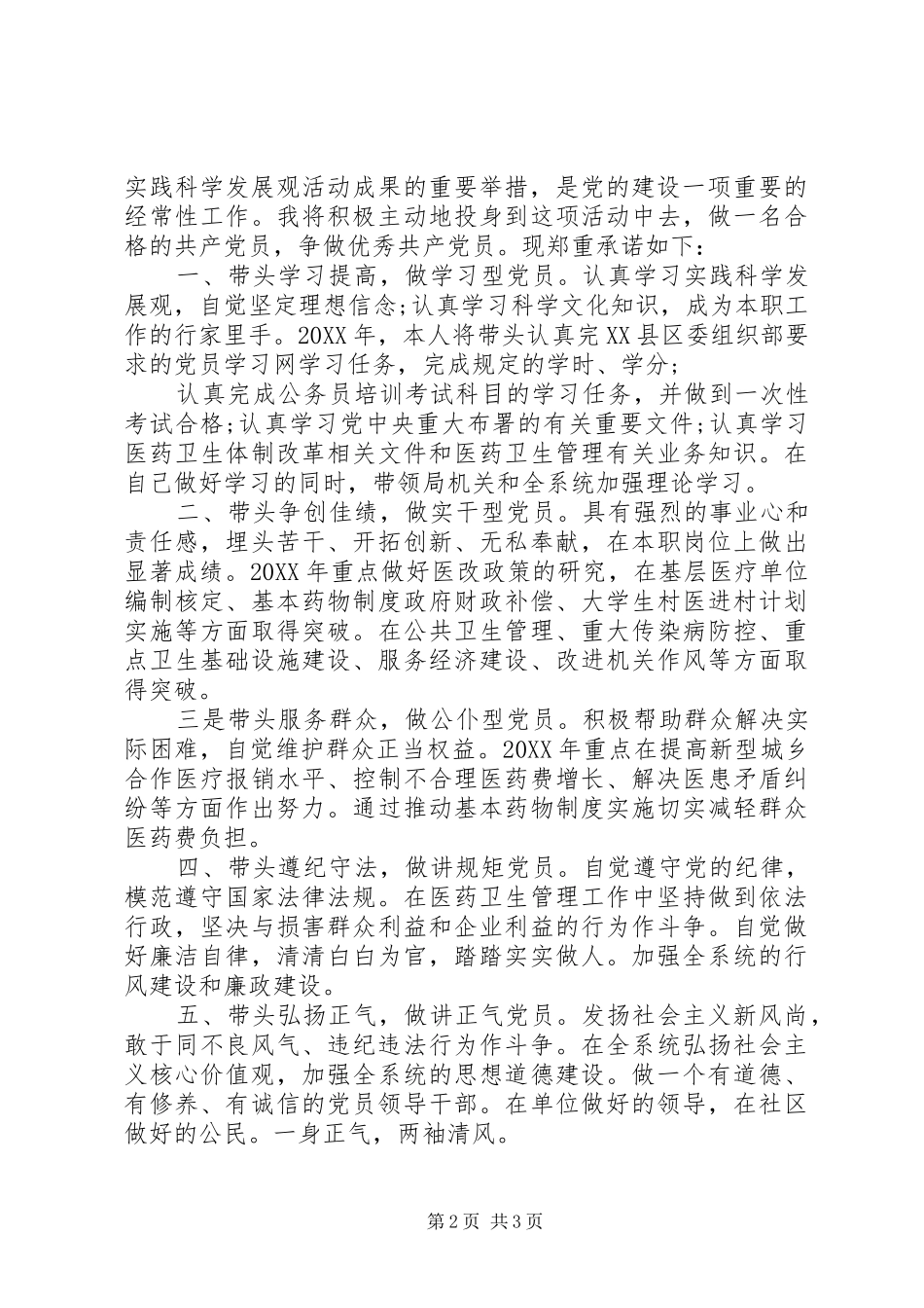 2024年党员承诺书事项范文_第2页