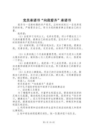 2024年党员承诺书向我看齐承诺书