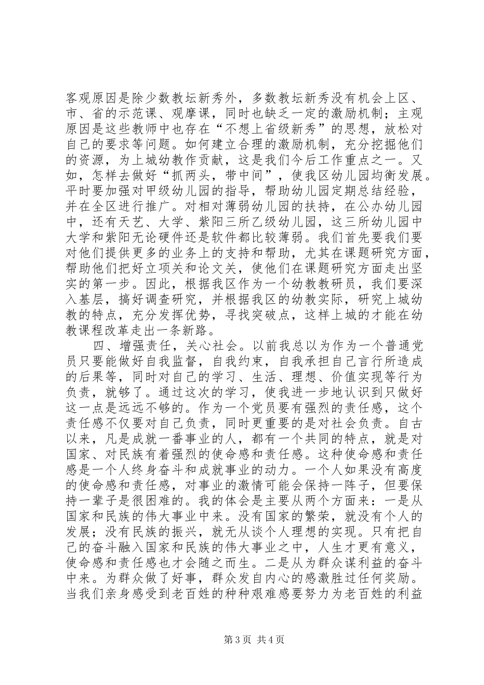 2024年党员教师先进性教育教心得_第3页