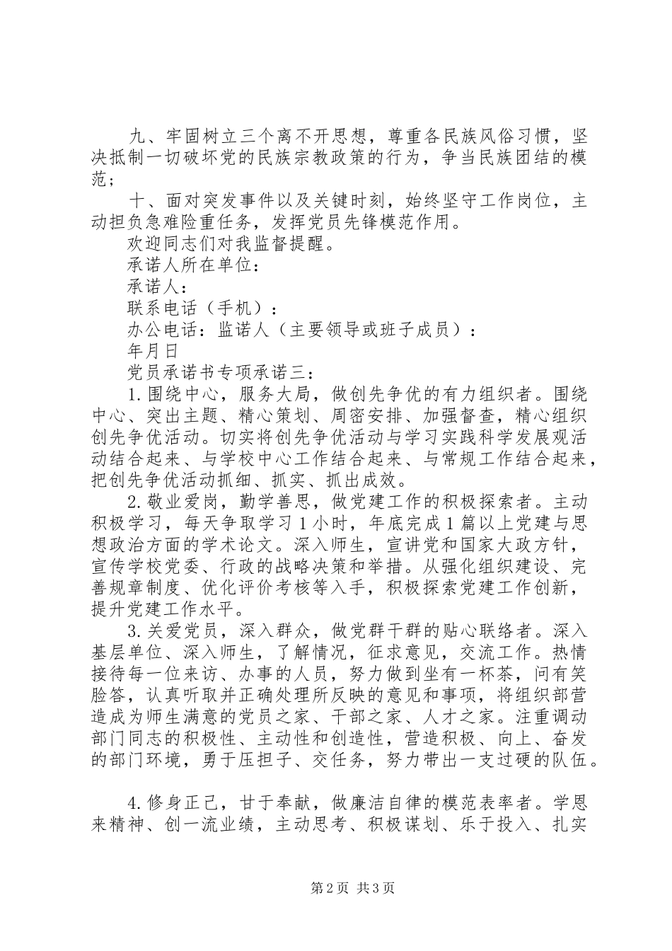 2024年党员承诺书专项承诺_第2页