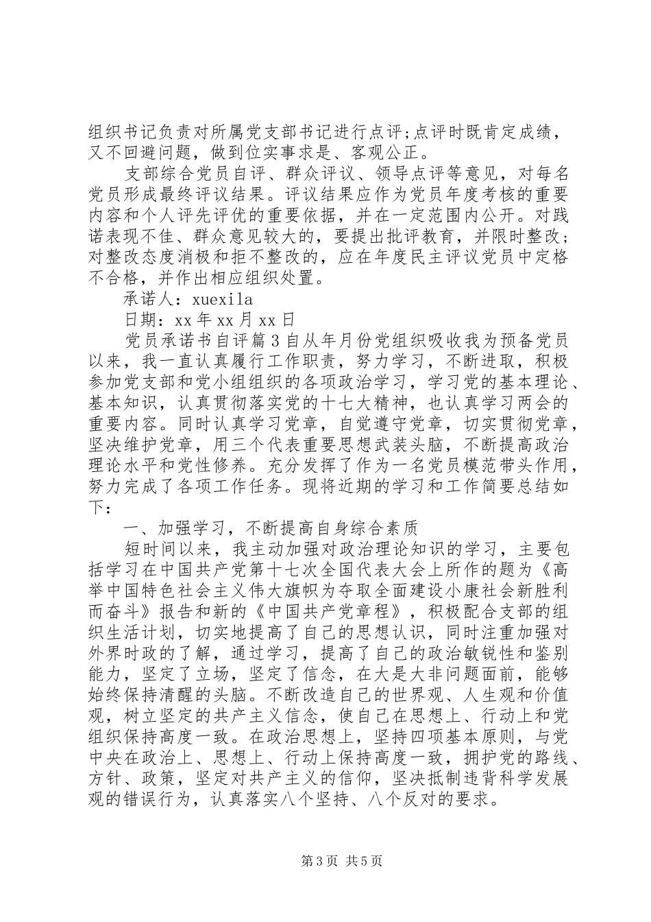 2024年党员承诺书自评_第3页