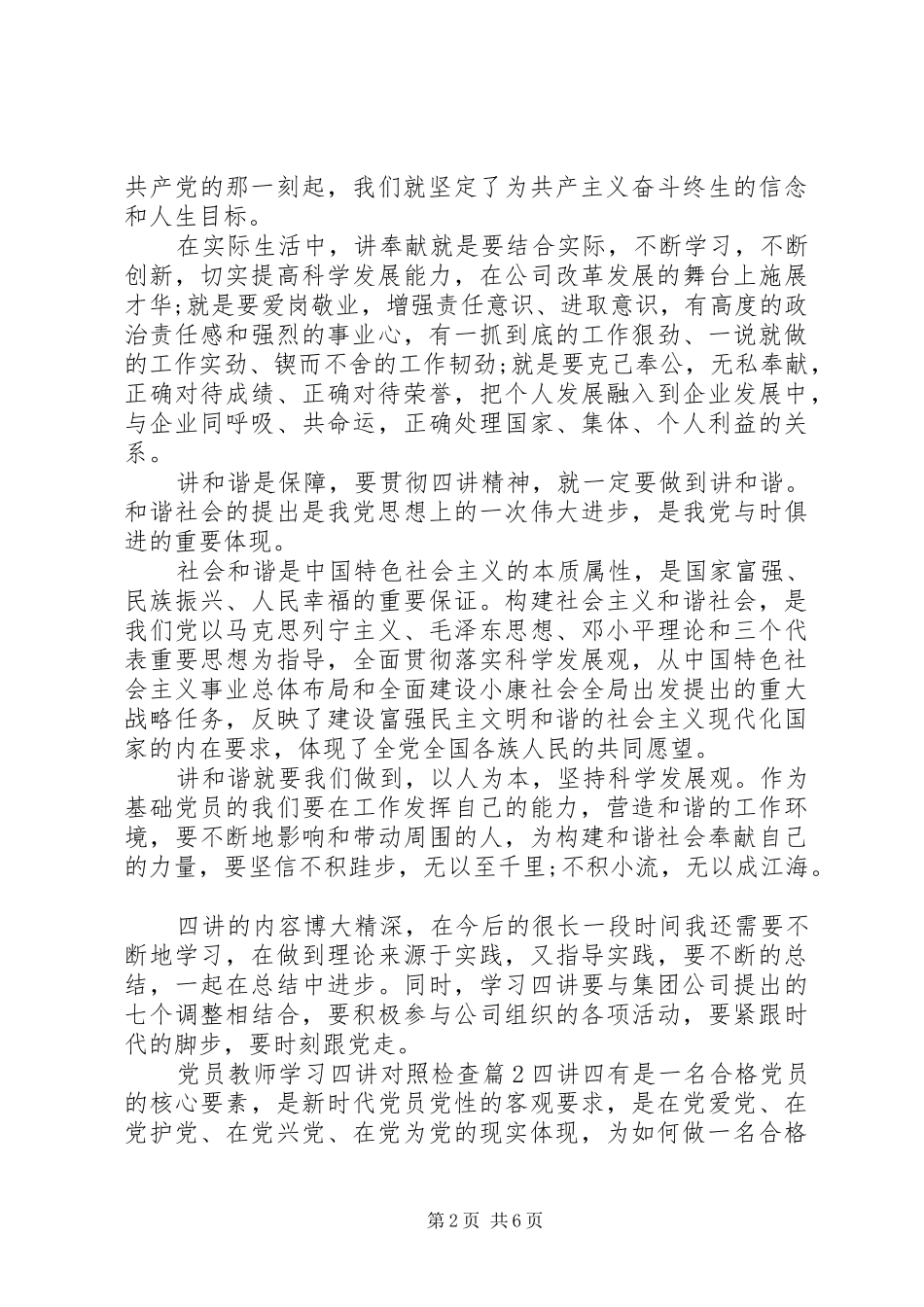 2024年党员教师学习四讲对照检查_第2页