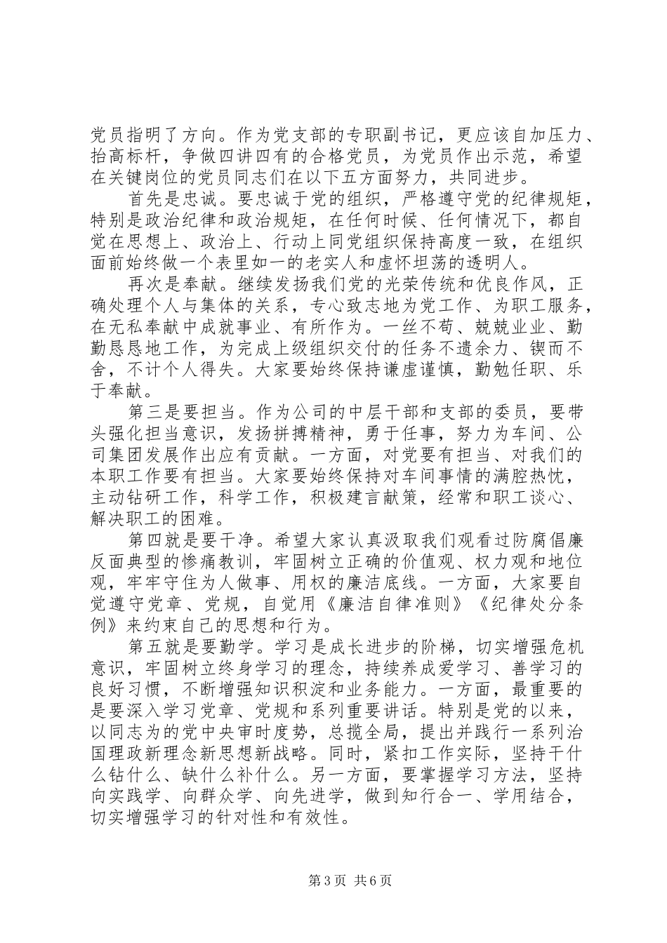 2024年党员教师学习四讲对照检查_第3页