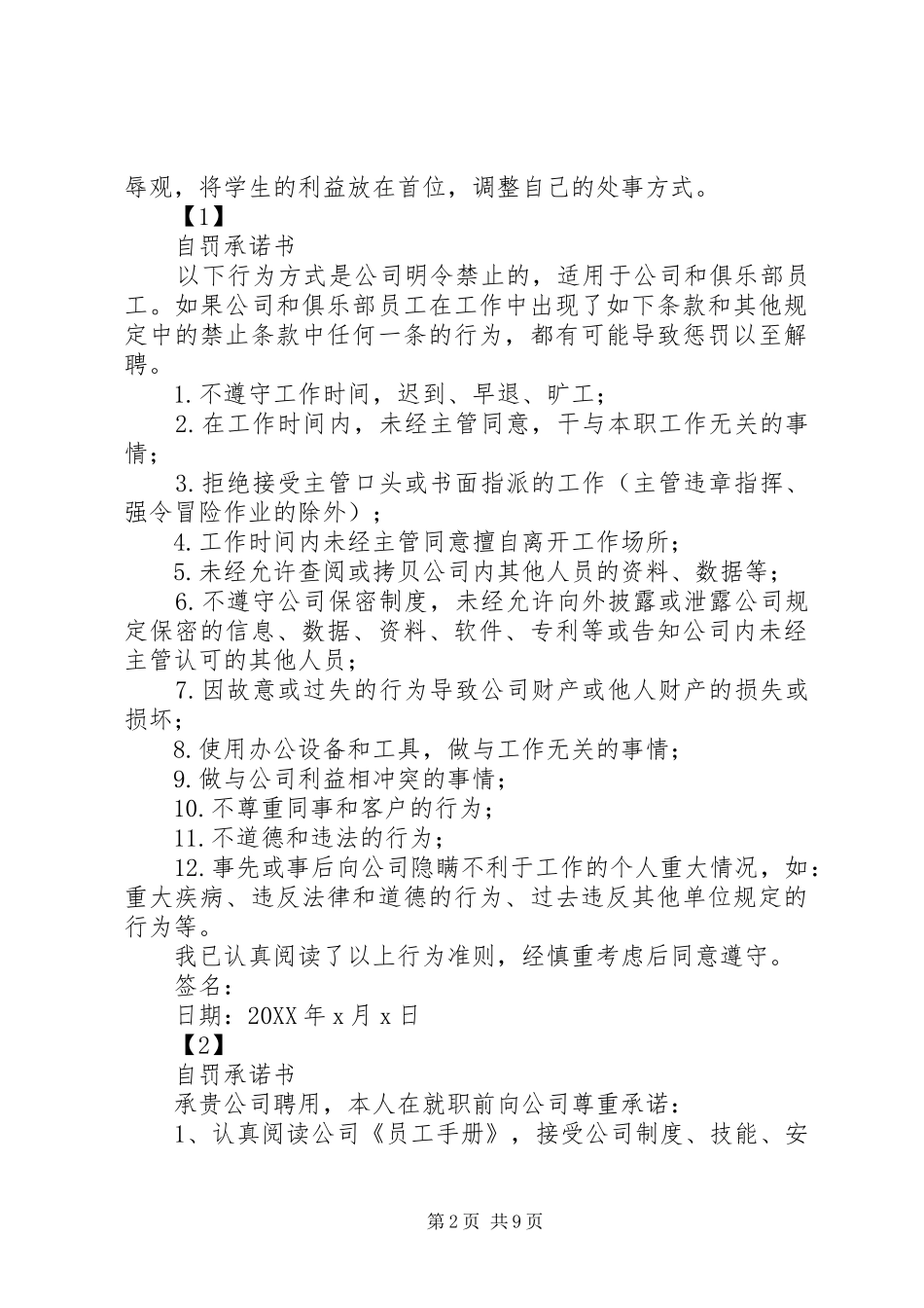 2024年党员承诺书自写_第2页