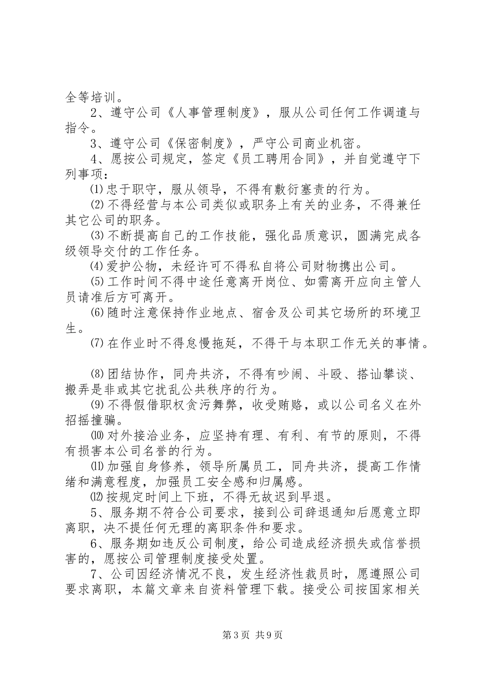2024年党员承诺书自写_第3页