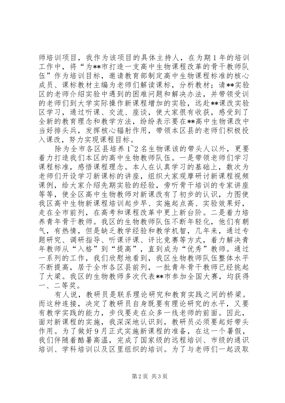 2024年党员教研员创优争先心得体会_第2页