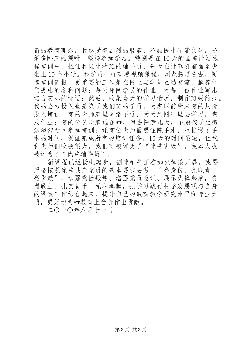 2024年党员教研员创优争先心得体会_第3页