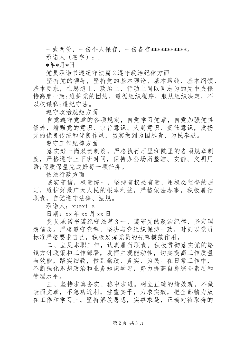 2024年党员承诺书遵纪守法_第2页