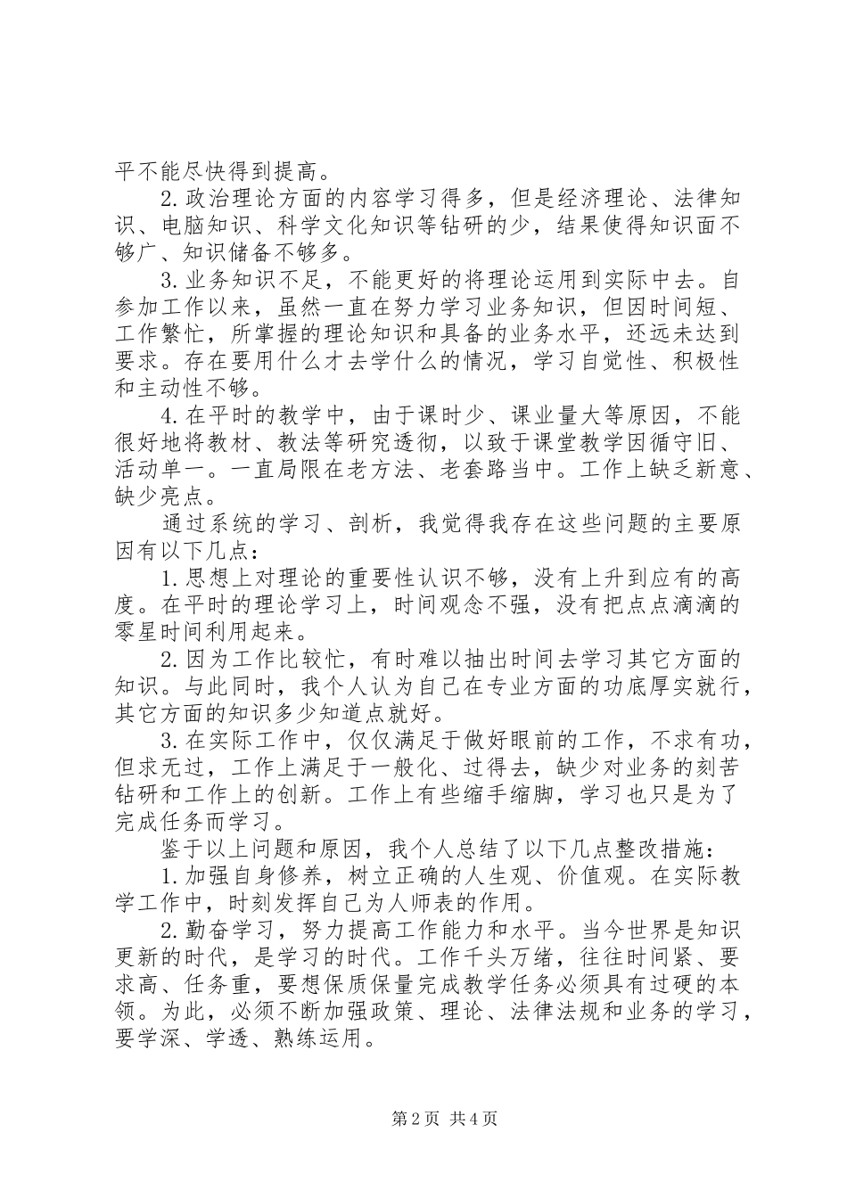 2024年党员承诺书遵章守纪_第2页