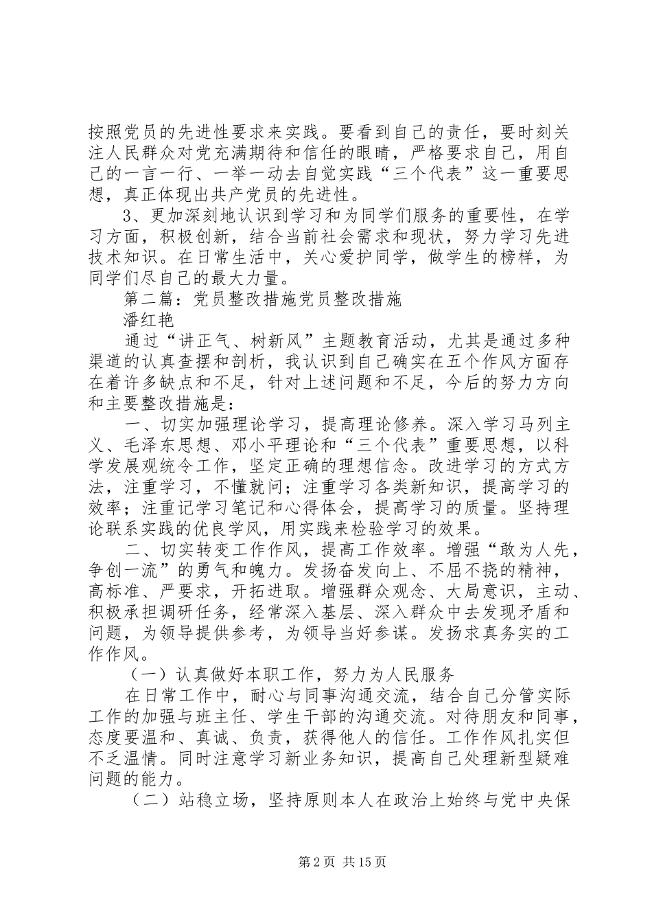 2024年党员承诺整改措施_第2页