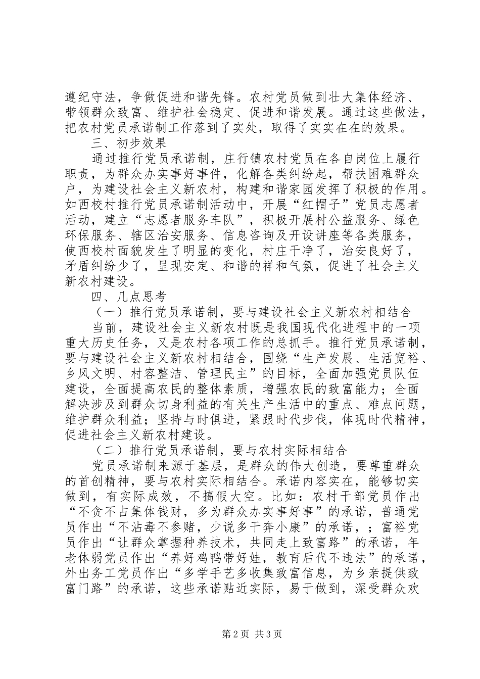 2024年党员承诺制工作汇报_第2页