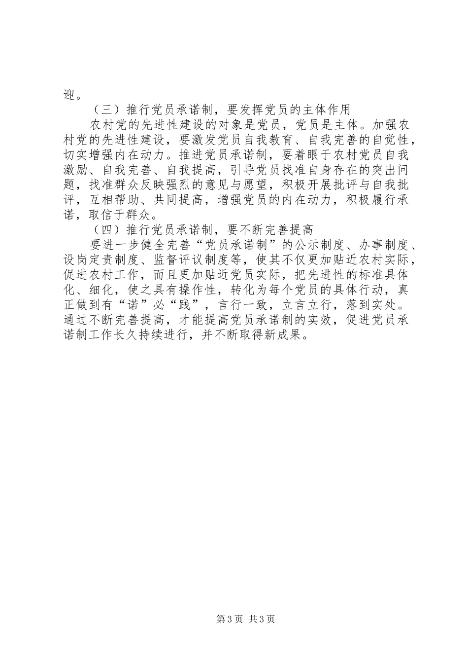 2024年党员承诺制工作汇报_第3页