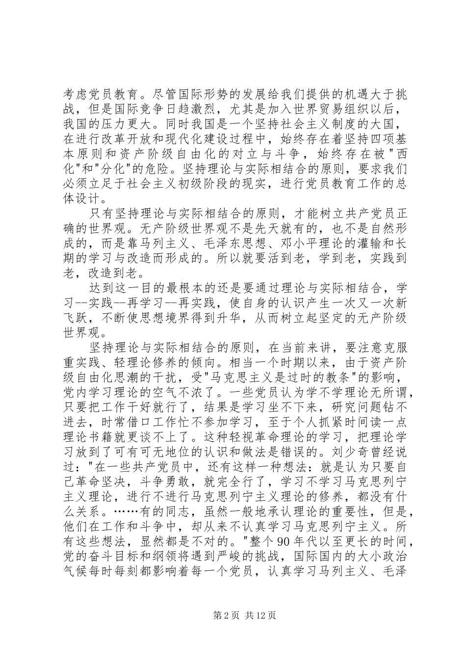 2024年党员教育的基本原则的报告_第2页