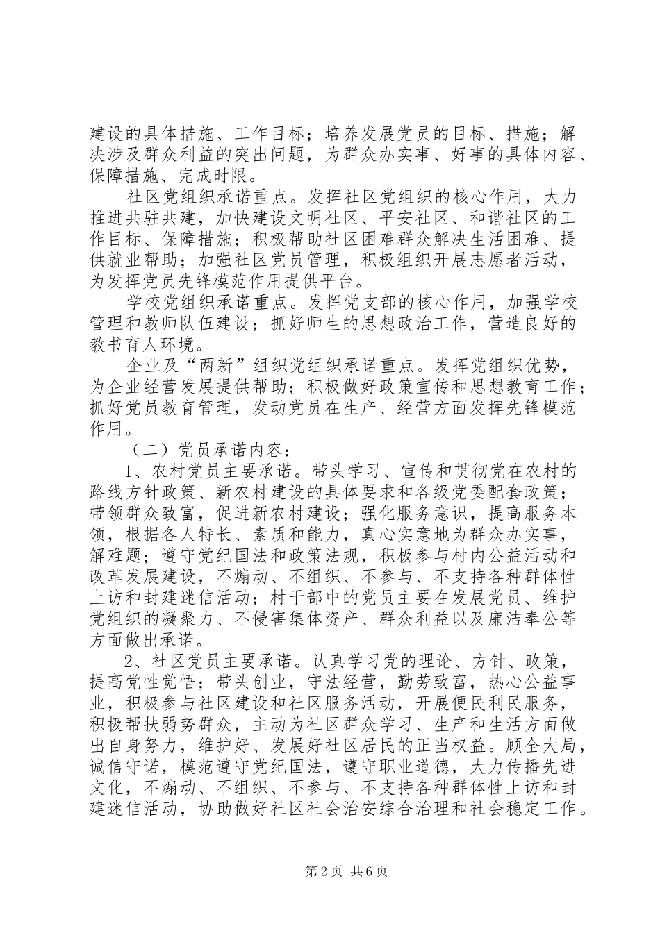 2024年党员承诺制实施意见_第2页