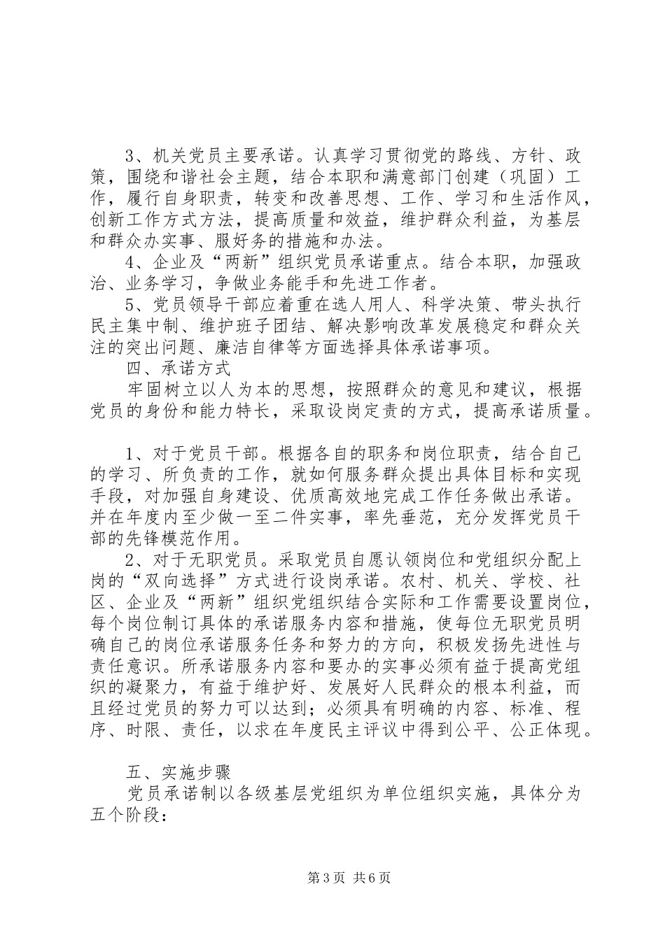 2024年党员承诺制实施意见_第3页