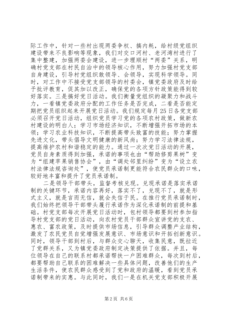 2024年党员承诺制思考_第2页