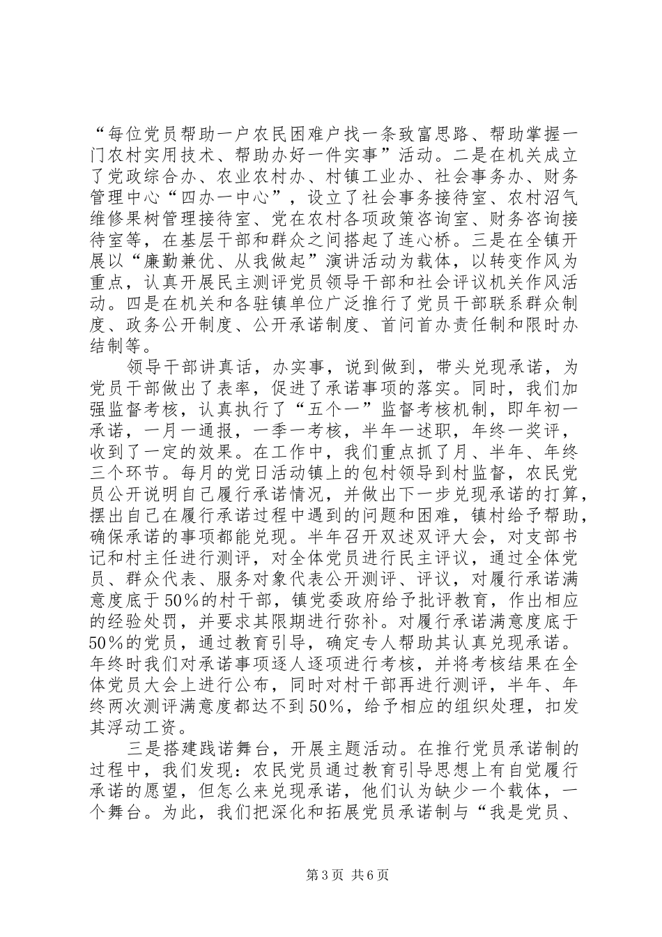 2024年党员承诺制思考_第3页