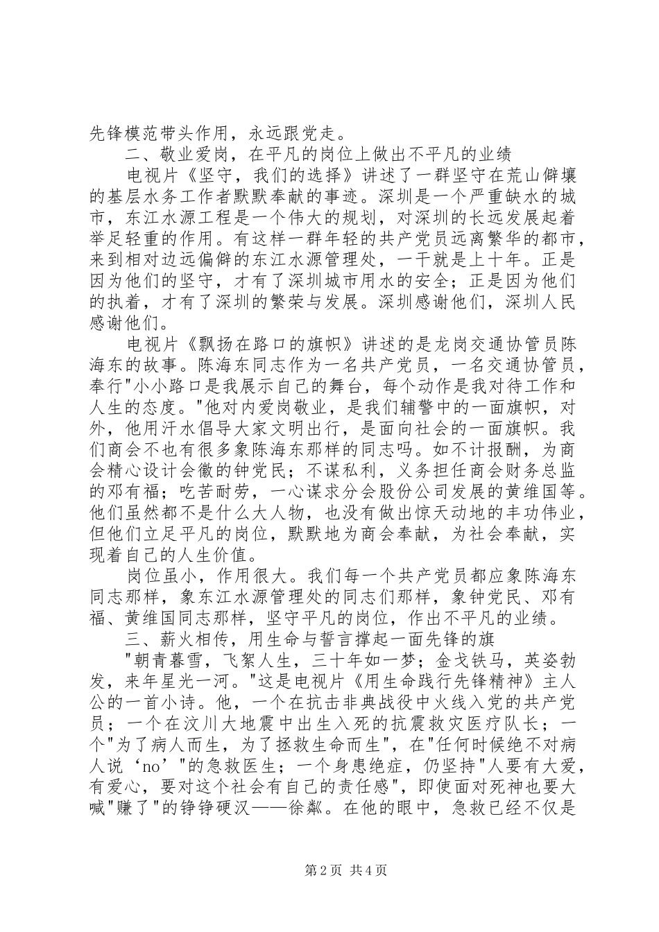 2024年党员教育电视片观后感_第2页