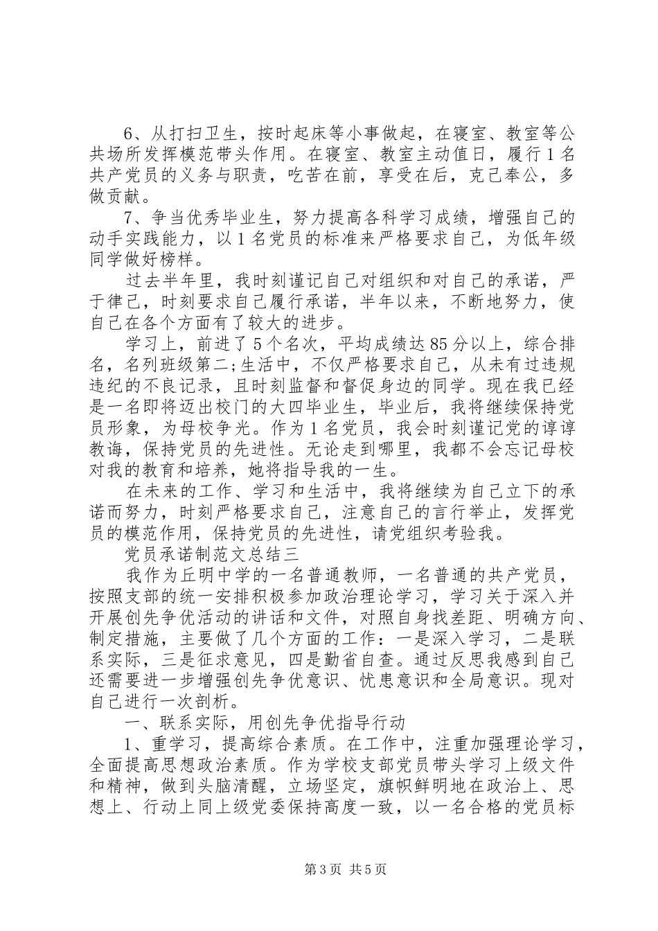 2024年党员承诺制总结_第3页