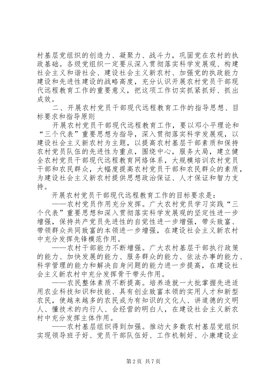 2024年党员程教育意见_第2页