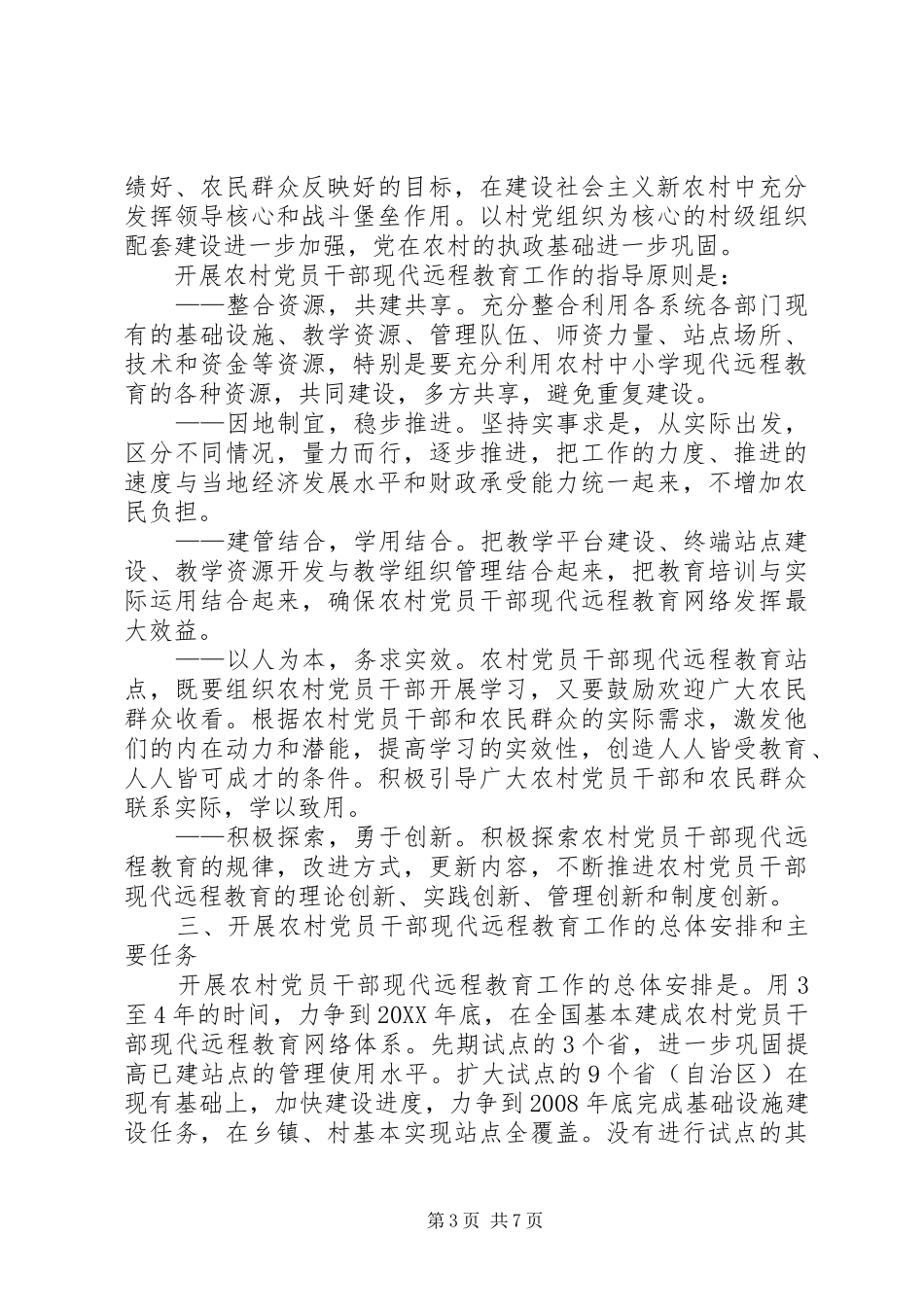 2024年党员程教育意见_第3页