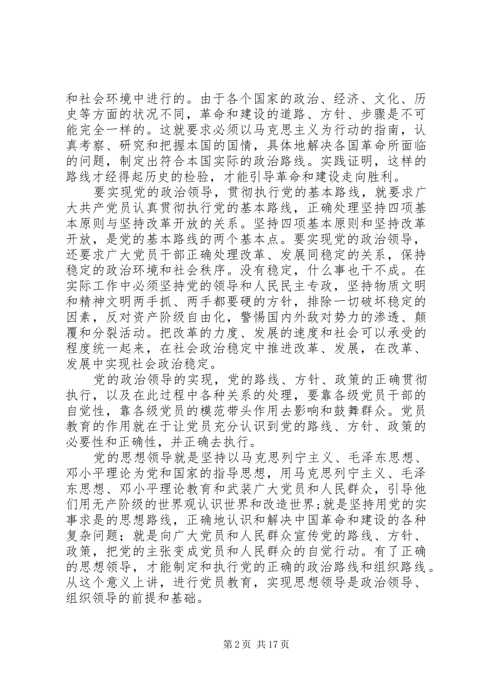2024年党员教育工作的地位和作用_第2页