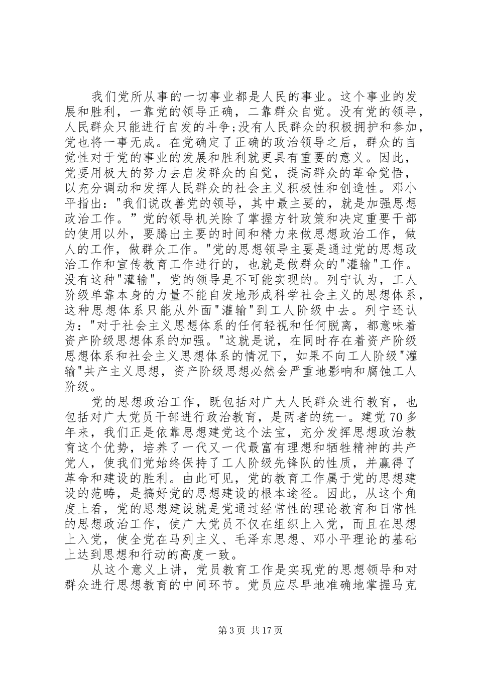 2024年党员教育工作的地位和作用_第3页