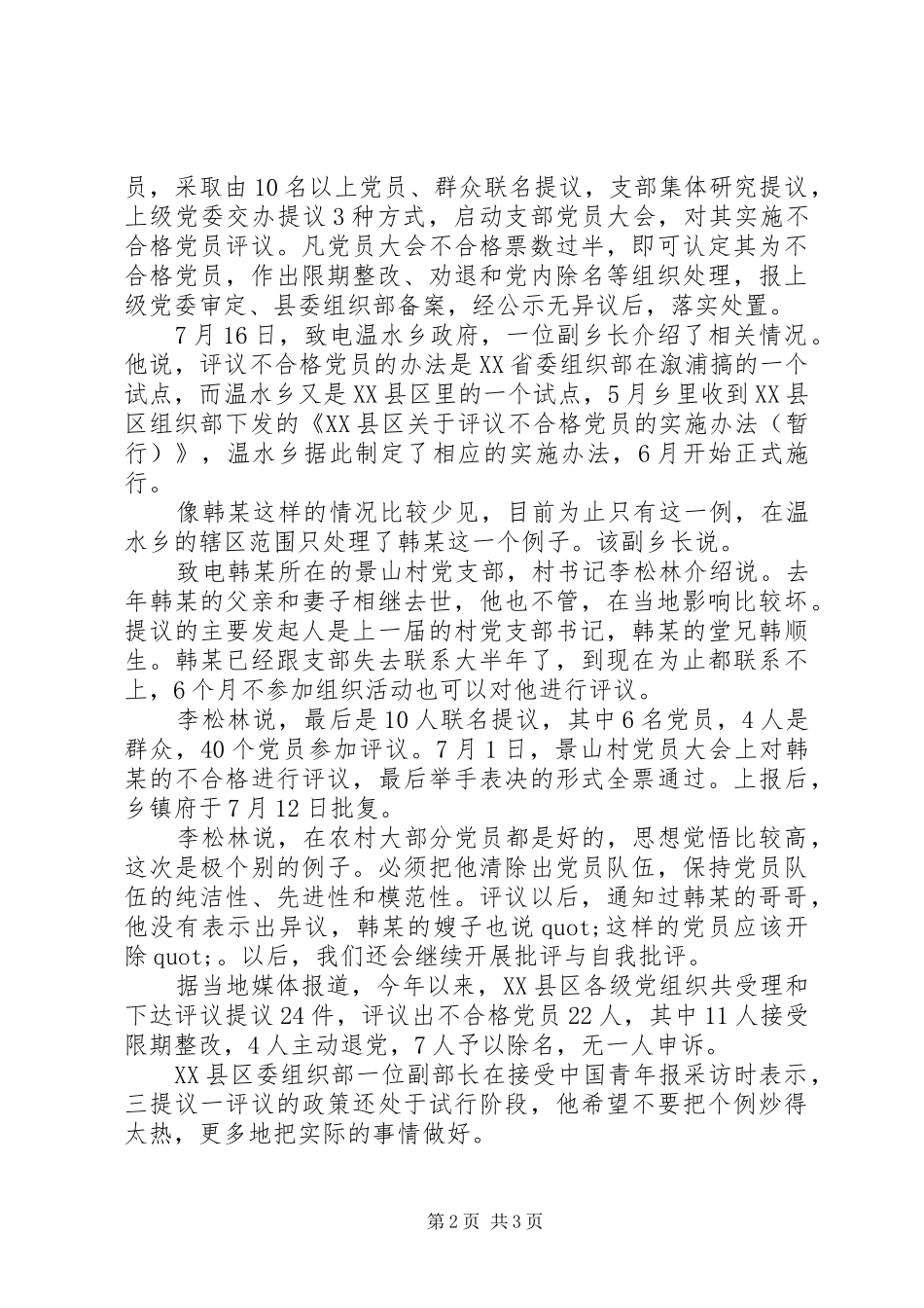 2024年党员处理批复范例_第2页