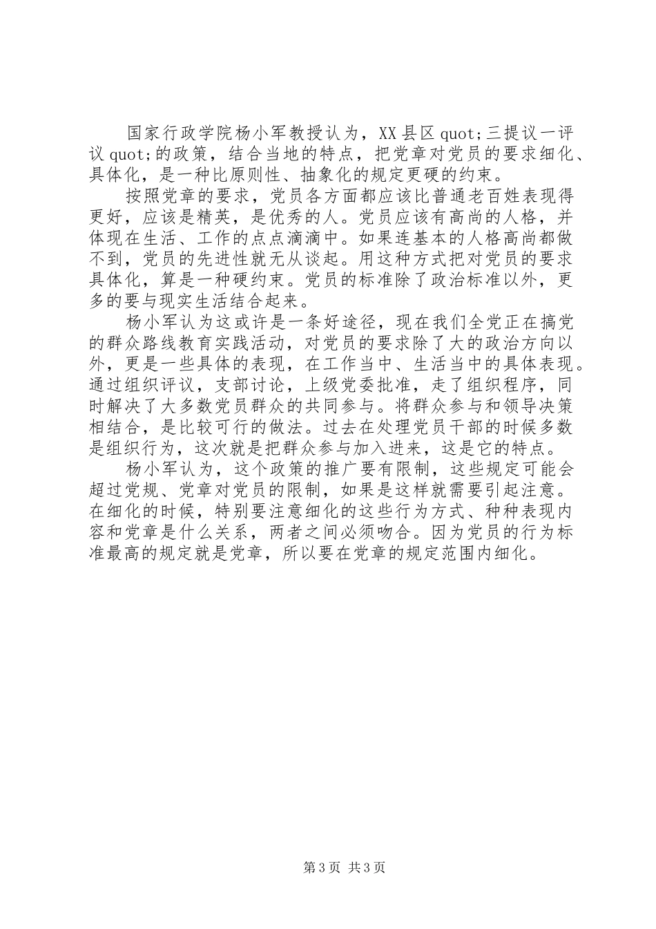 2024年党员处理批复范例_第3页