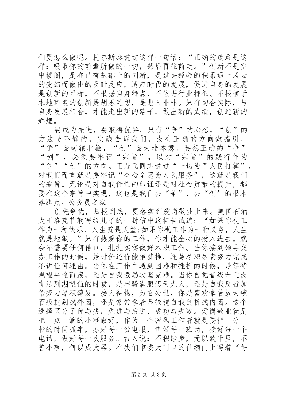 2024年党员创先争优爱岗敬业工作体会_第2页