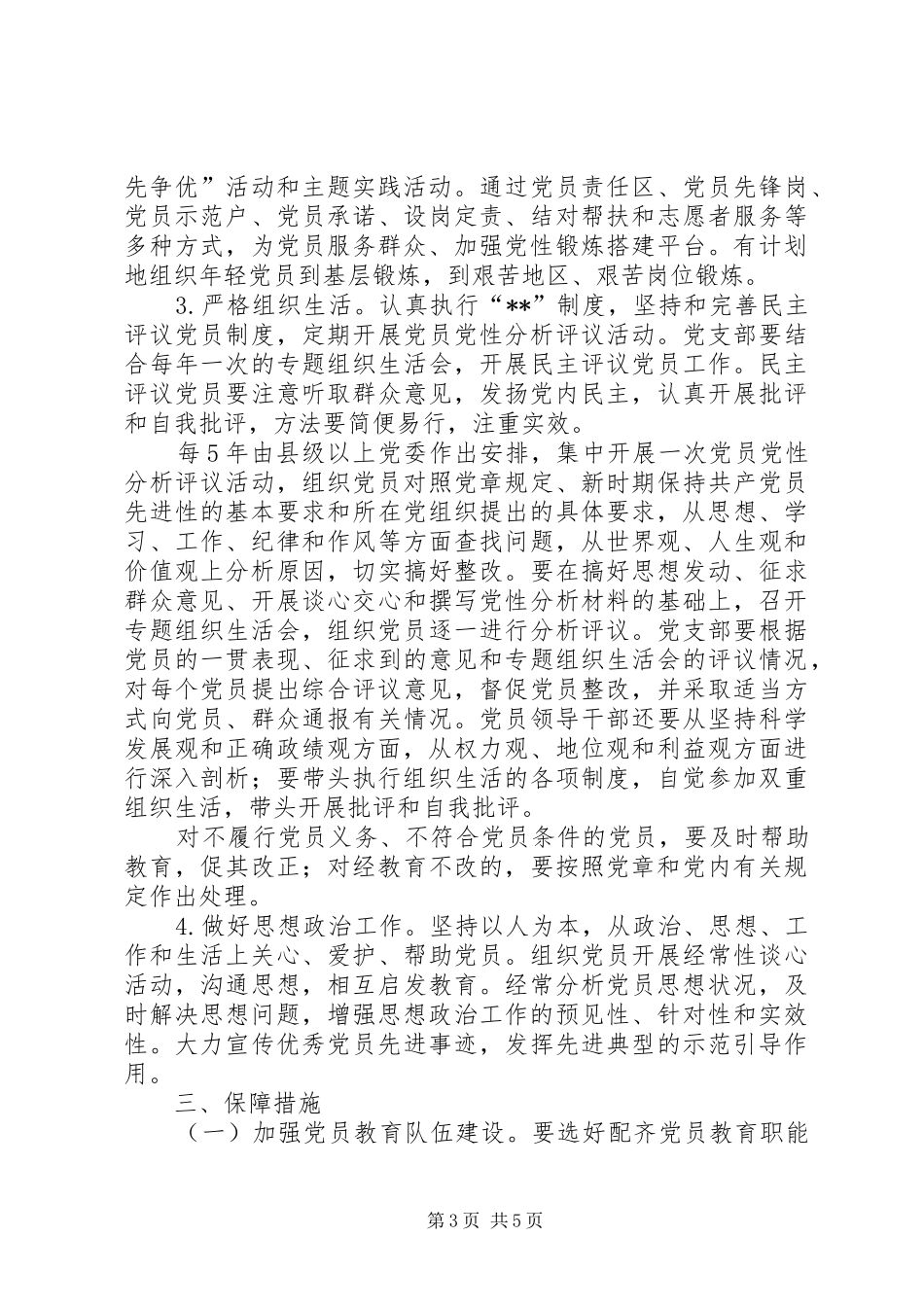 2024年党员教育工作意见_第3页