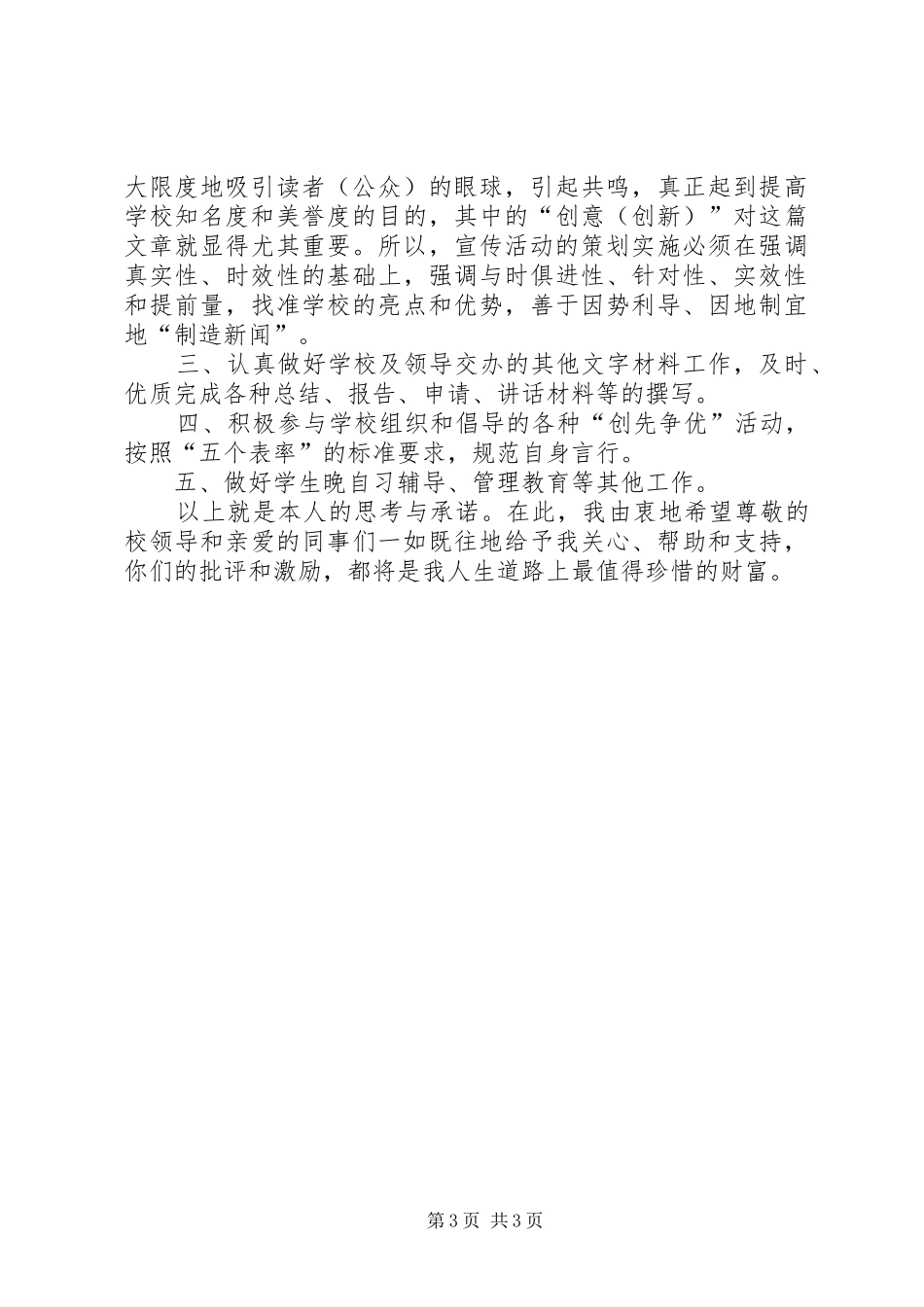 2024年党员创先争优承诺书模版_第3页