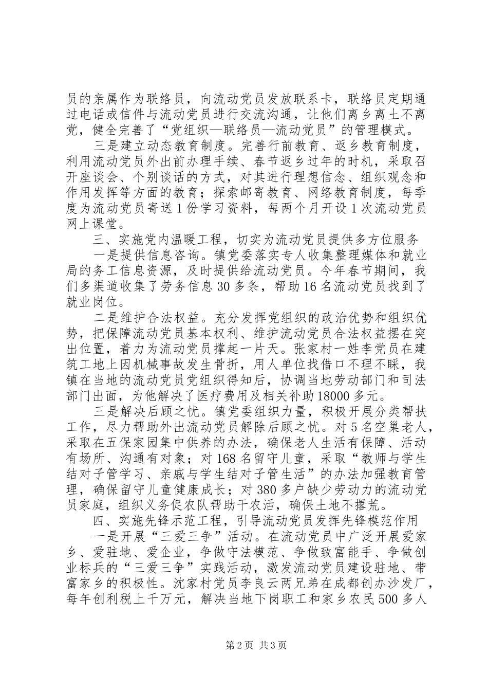 2024年党员教育管理报告_第2页