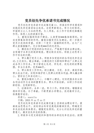 2024年党员创先争优承诺书完成情况