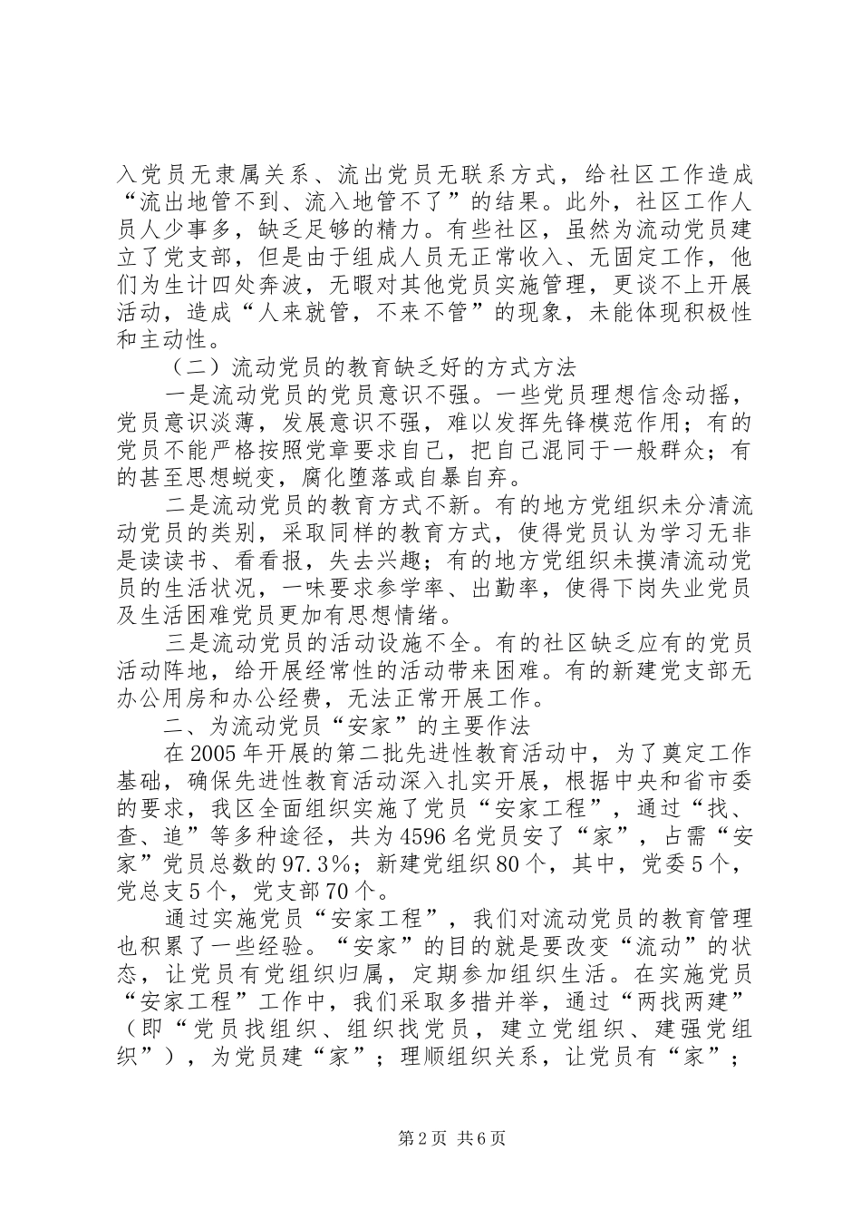 2024年党员教育管理存在的问题与对策研究报告_第2页