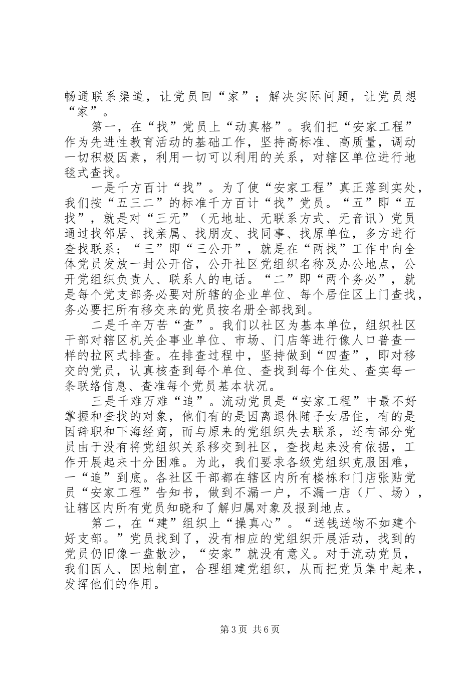 2024年党员教育管理存在的问题与对策研究报告_第3页