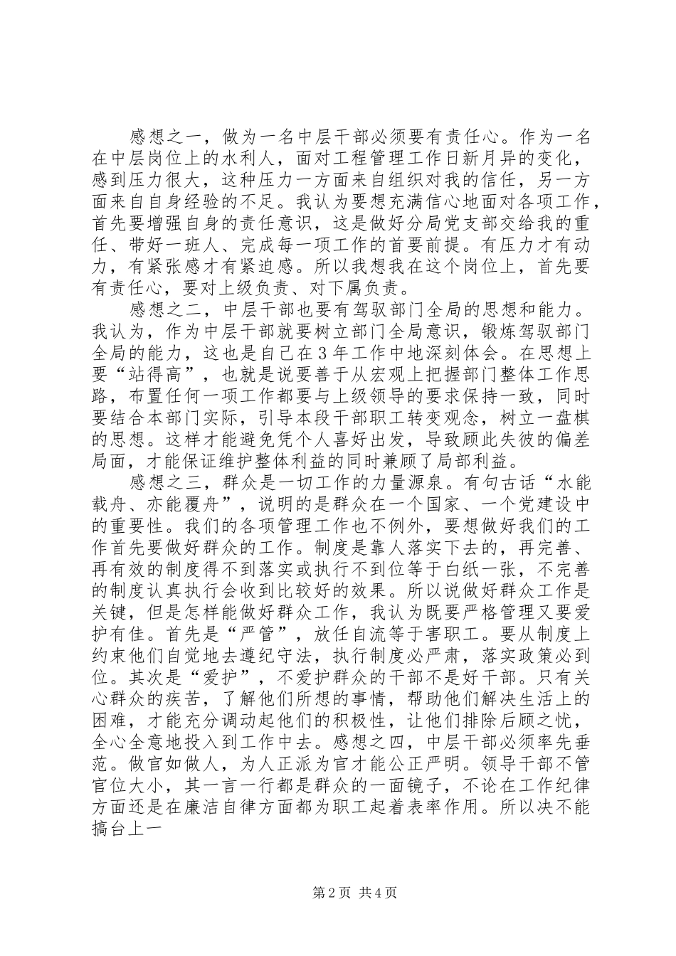 2024年党员民主评议个人总结_第2页