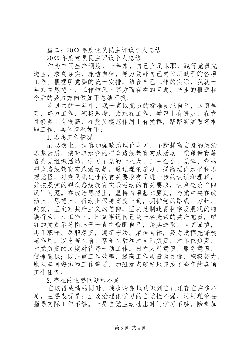 2024年党员民主评议个人总结_第3页