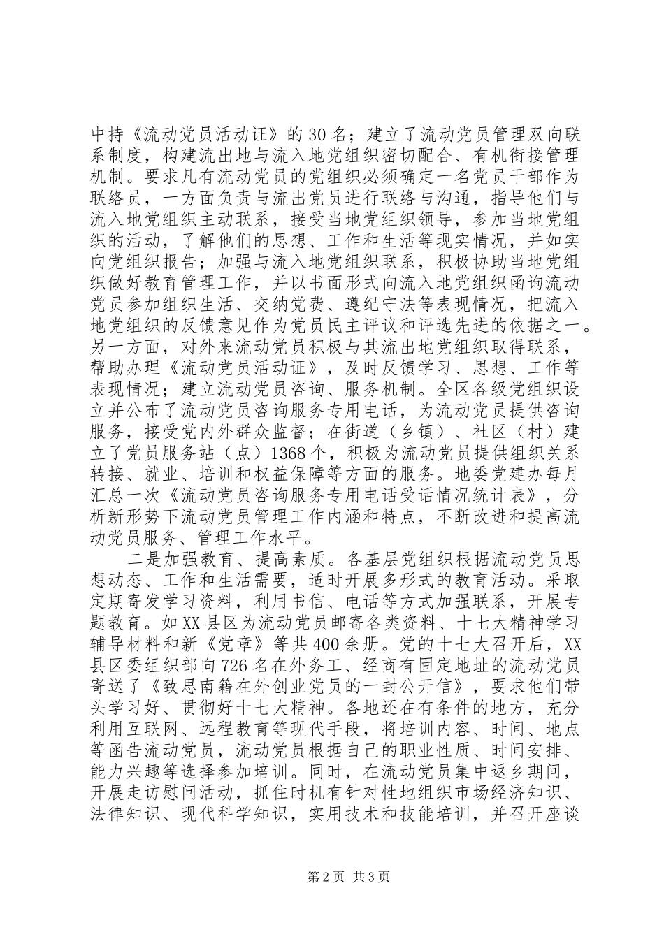 2024年党员教育管理措施_第2页