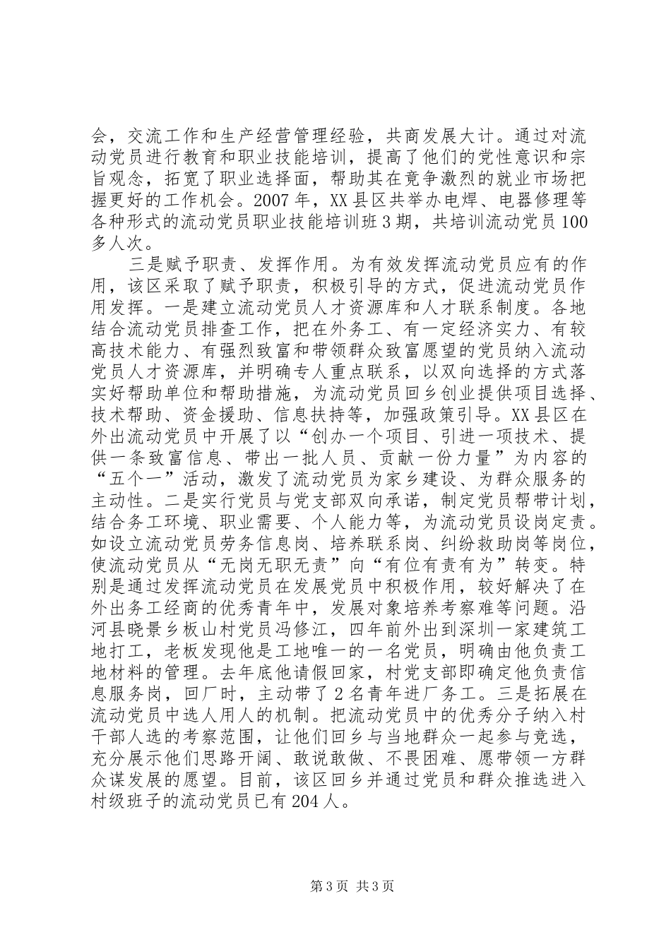 2024年党员教育管理措施_第3页